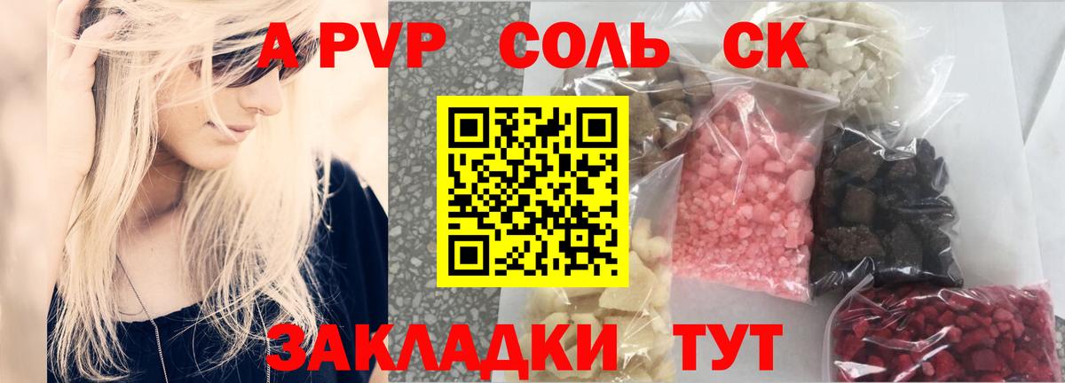 Асино  A PVP VHQ  Alpha-PVP кристаллы  Вход с VPN 