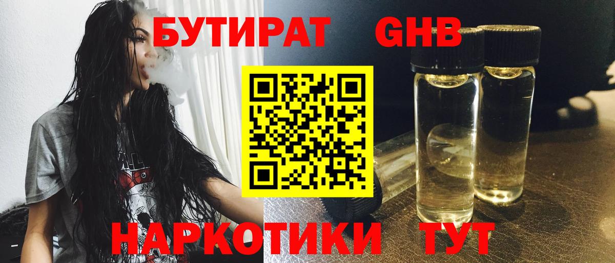 Бутират GHB Асино