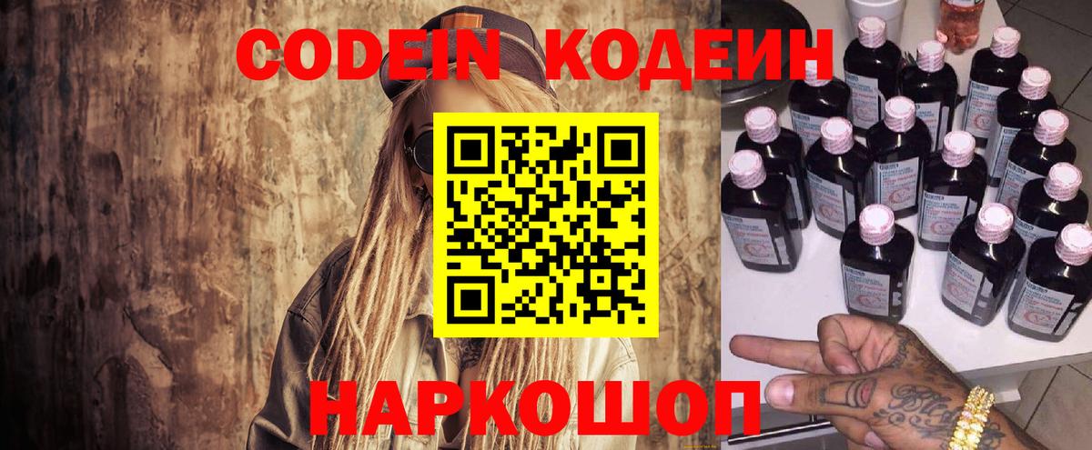 Кодеиновый сироп Lean Purple Drank Асино