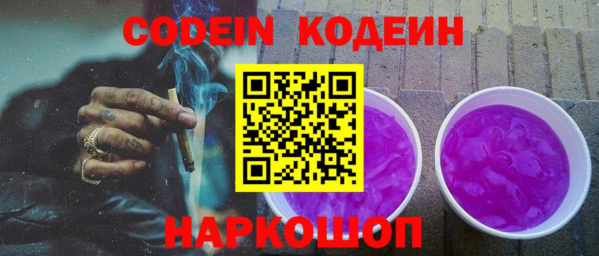 дарнет шоп  Вход с VPN  Асино  Кодеиновый сироп Lean Purple Drank 