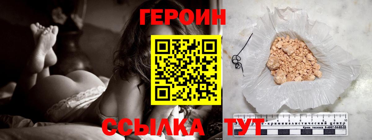 Героин хмурый Асино