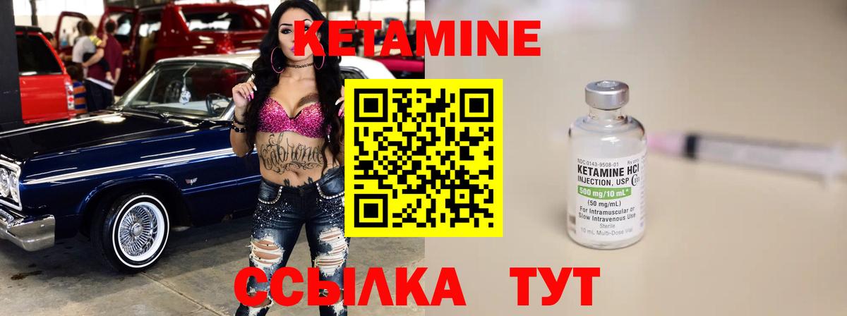 КЕТАМИН ketamine Асино