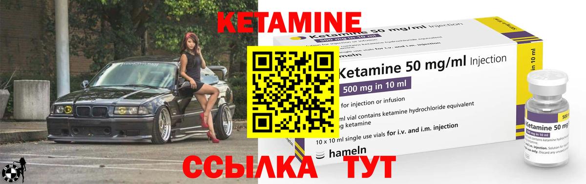 Кетамин VHQ  Вход с VPN  Асино 